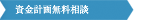 ライフスタイルプラン