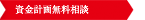 ライフスタイルプラン
